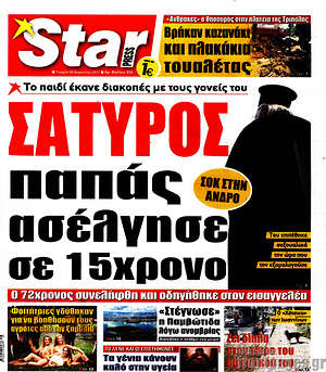 Πρωτοσέλιδο εφημερίδας Star press - protoselida