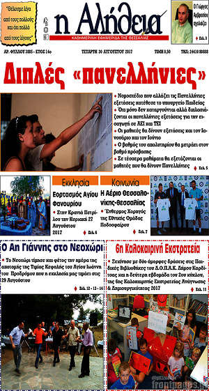 Πρωτοσέλιδο Η Αλήθεια