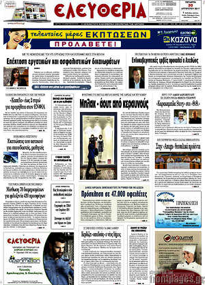 Πρωτοσέλιδο Ελευθερία
