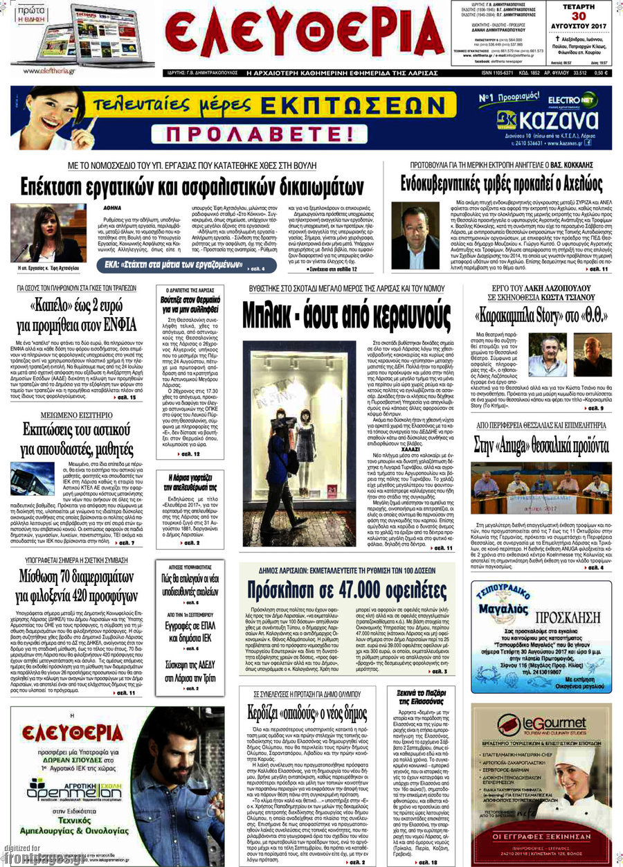 Ελευθερία