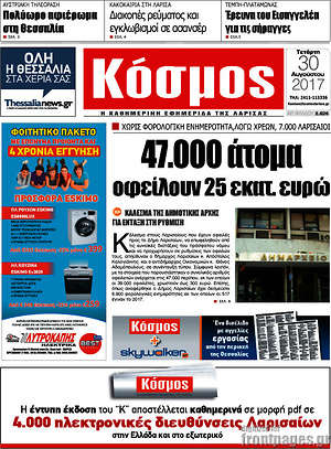 Πρωτοσέλιδο Κόσμος