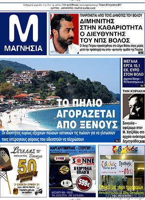 Πρωτοσέλιδο Μαγνησία