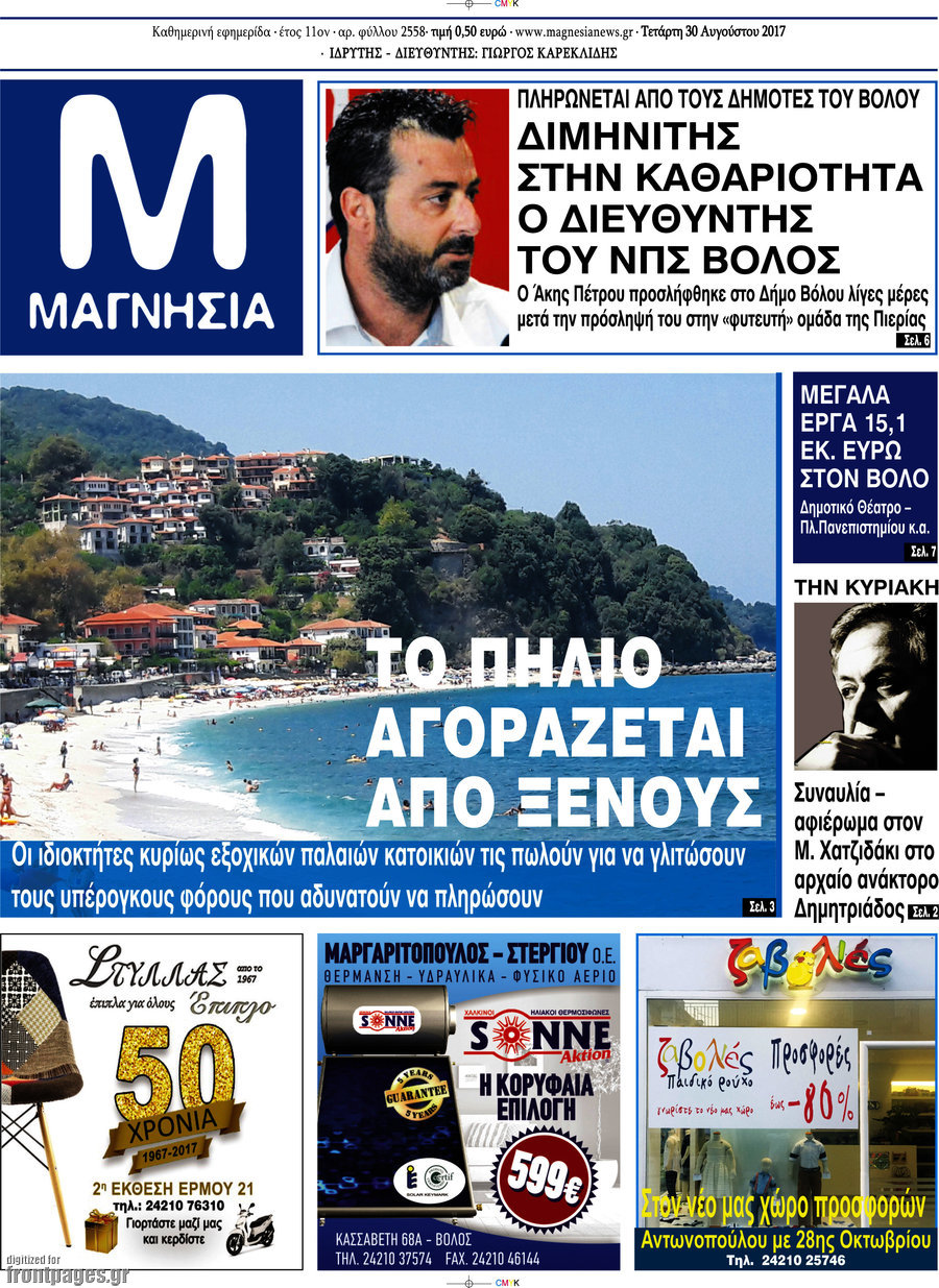 Μαγνησία