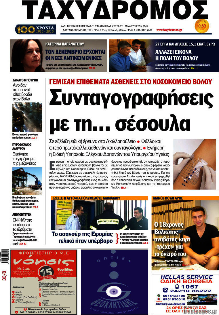 Ταχυδρόμος