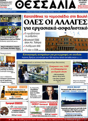 Πρωτοσέλιδο Θεσσαλία