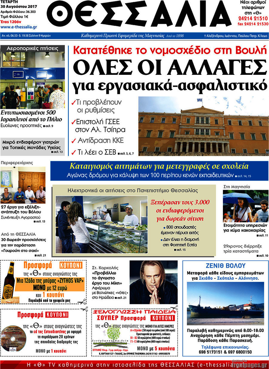 Θεσσαλία