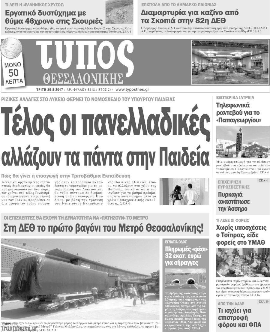 Τύπος Θεσσαλονίκης