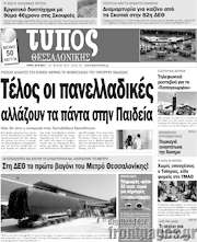 /Τύπος Θεσσαλονίκης