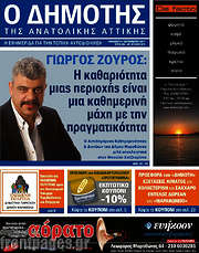 /Δημότης Αν. Αττικής