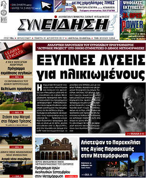 Πρωτοσέλιδο Συνείδηση