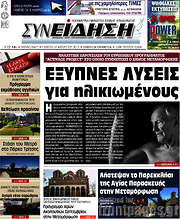 /Συνείδηση