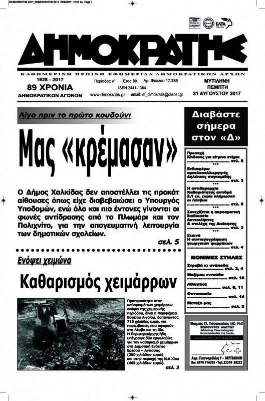 Δημοκράτης