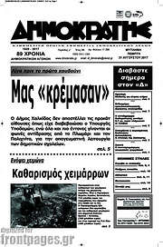 /Δημοκράτης