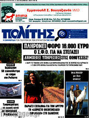 /Ο Πολίτης