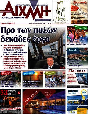 Πρωτοσέλιδο Αιχμή