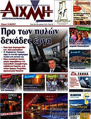 /Αιχμή