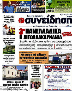 Πρωτοσέλιδο Συνείδηση