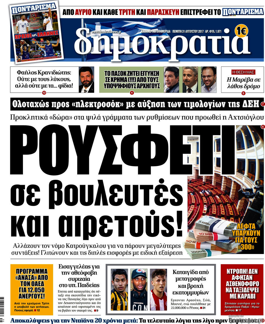 Δημοκρατία