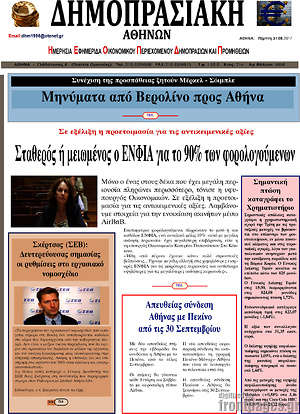 Πρωτοσέλιδο Δημοπρασιακή Αθηνών