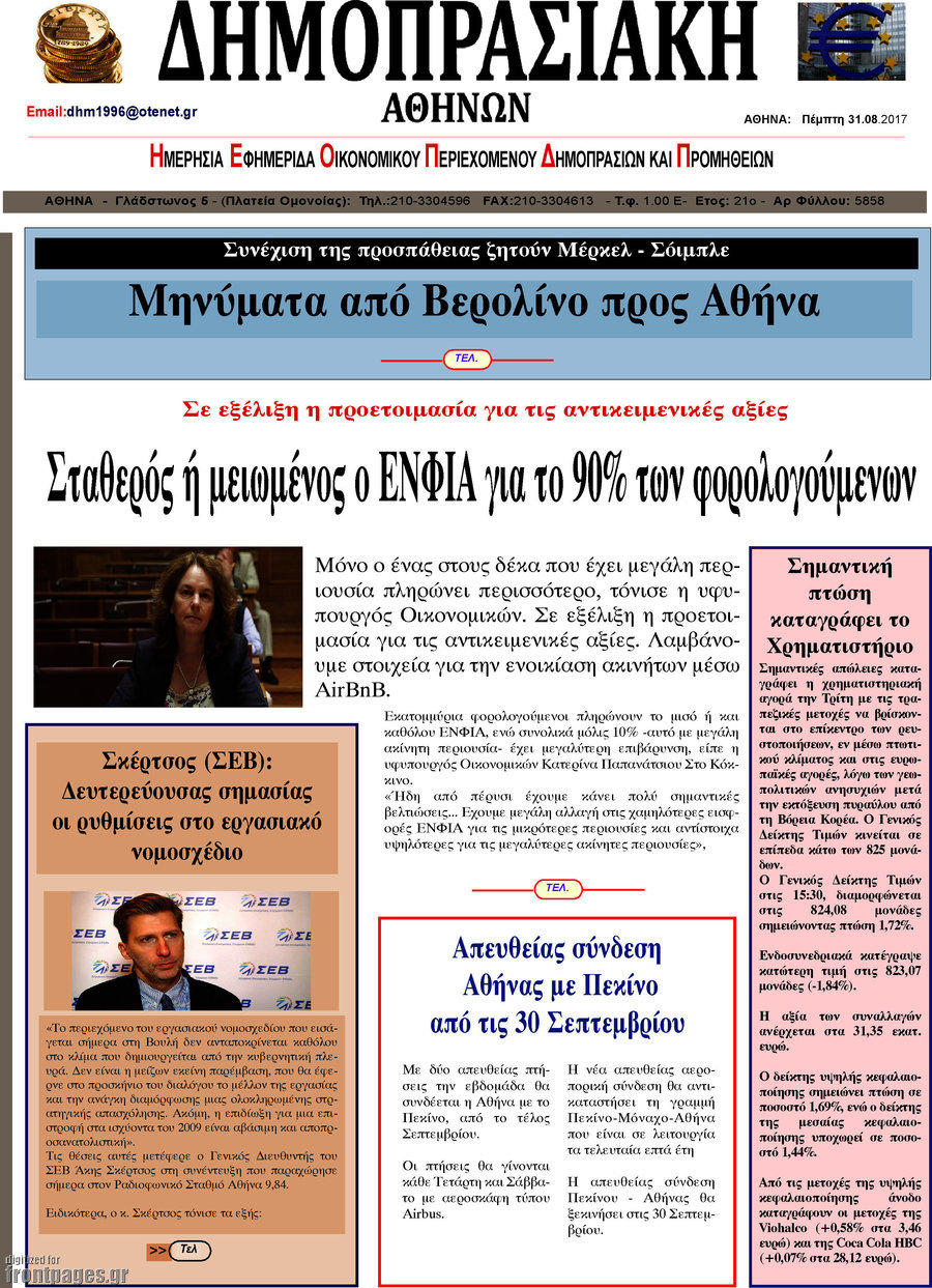 Δημοπρασιακή Αθηνών