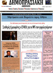 /Δημοπρασιακή Αθηνών