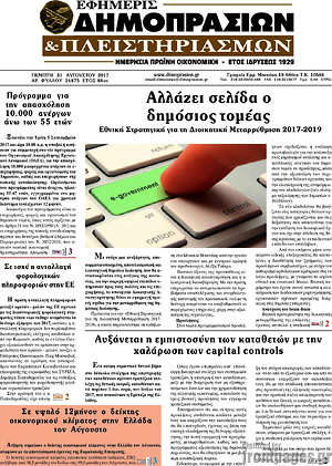 Πρωτοσέλιδο Εφημερίς Δημοπρασιών