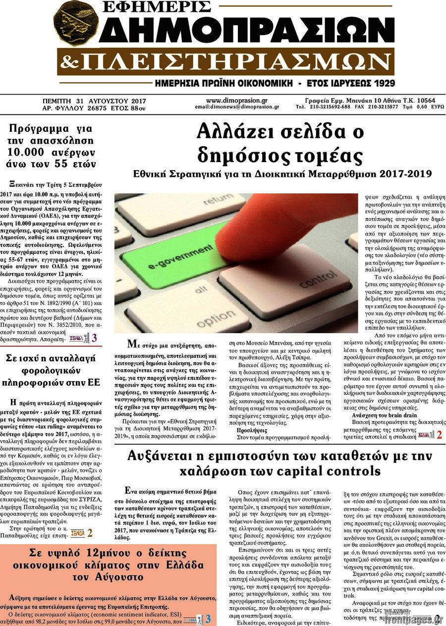 Εφημερίς Δημοπρασιών