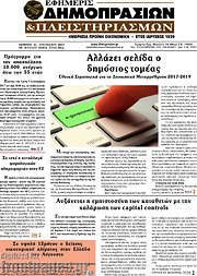 /Εφημερίς Δημοπρασιών
