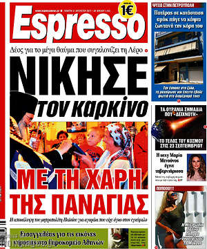 Espresso: Νίκησε τον καρκίνιο με τη χάρη της Παναγίας