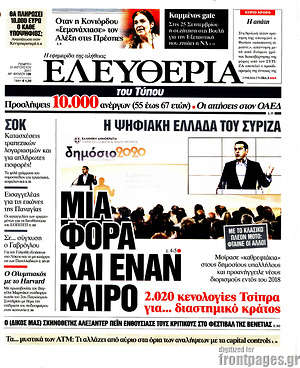 Ελευθερία: Μια φορά και έναν καιρό