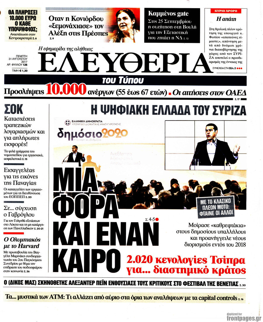 Ελευθερία