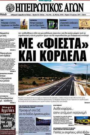 Πρωτοσέλιδο Ηπειρωτικός Αγών