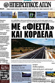 /Ηπειρωτικός Αγών