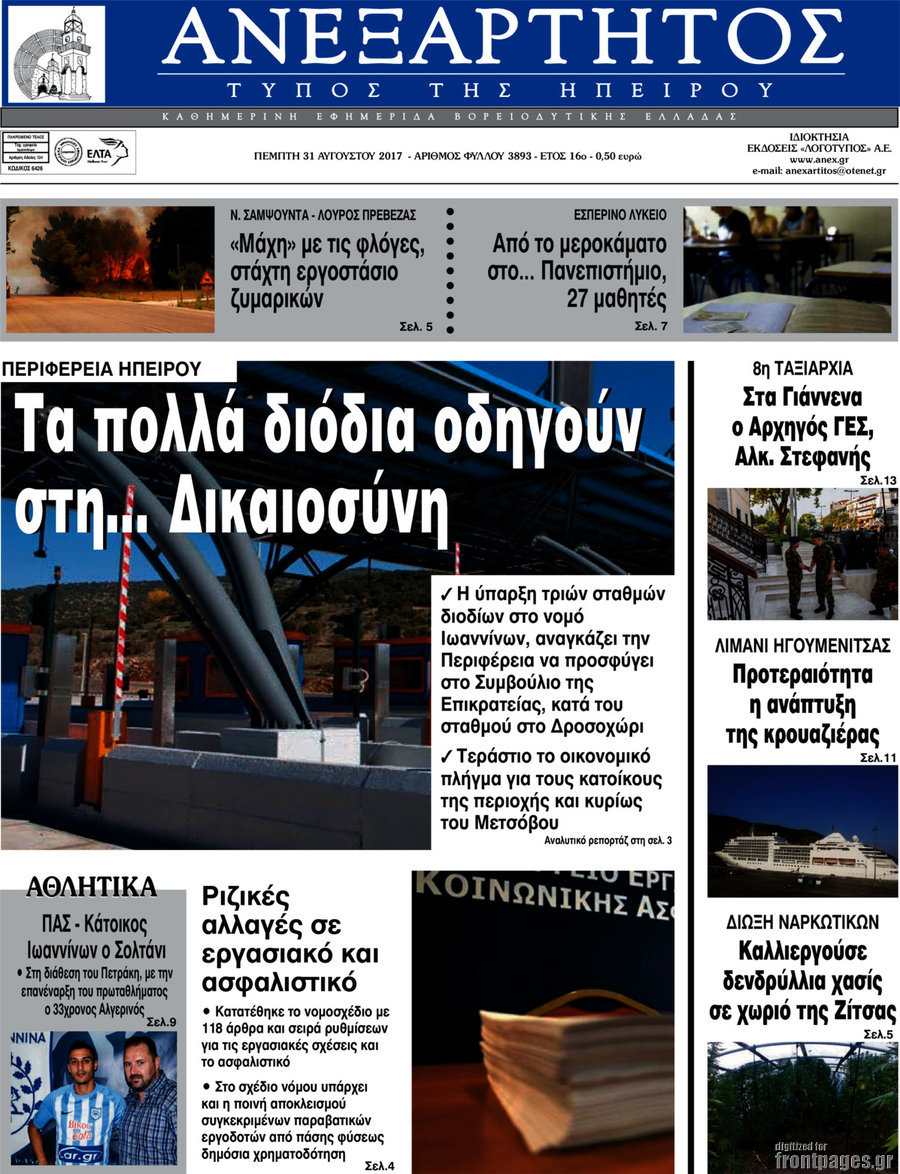 Ανεξάρτητος