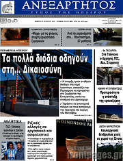 /Ανεξάρτητος