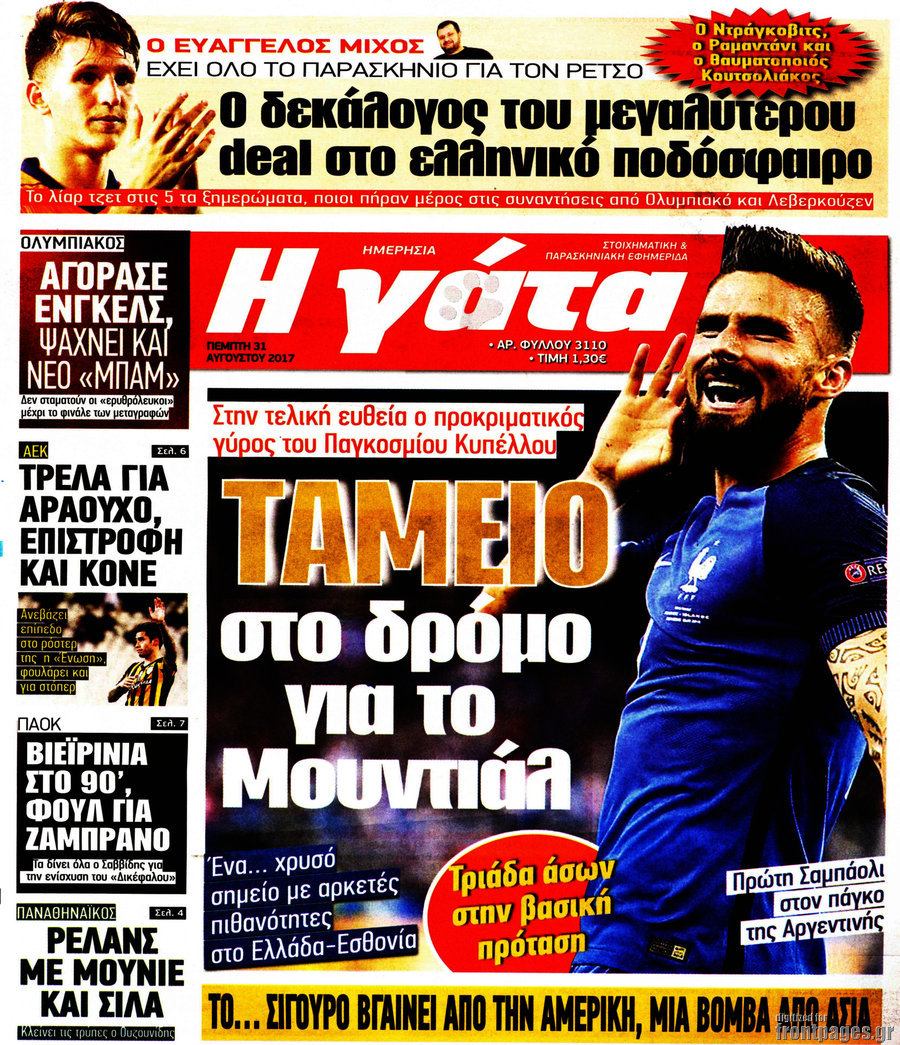 Η Γάτα