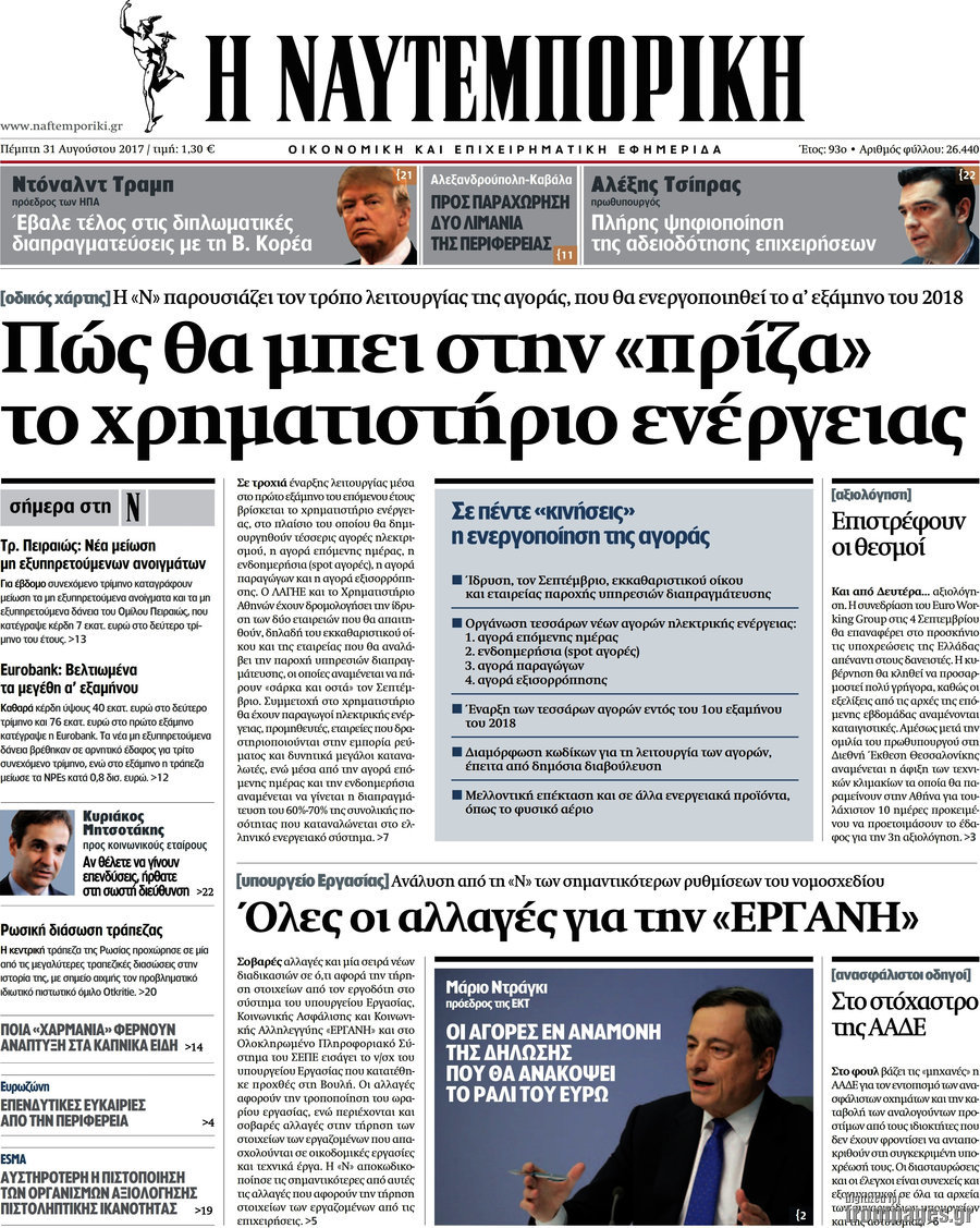 Η Ναυτεμπορική