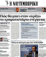 /Η Ναυτεμπορική