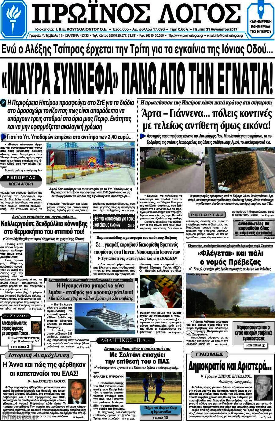 Πρωινός Λόγος