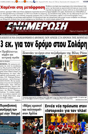 Πρωτοσέλιδο Ενημέρωση