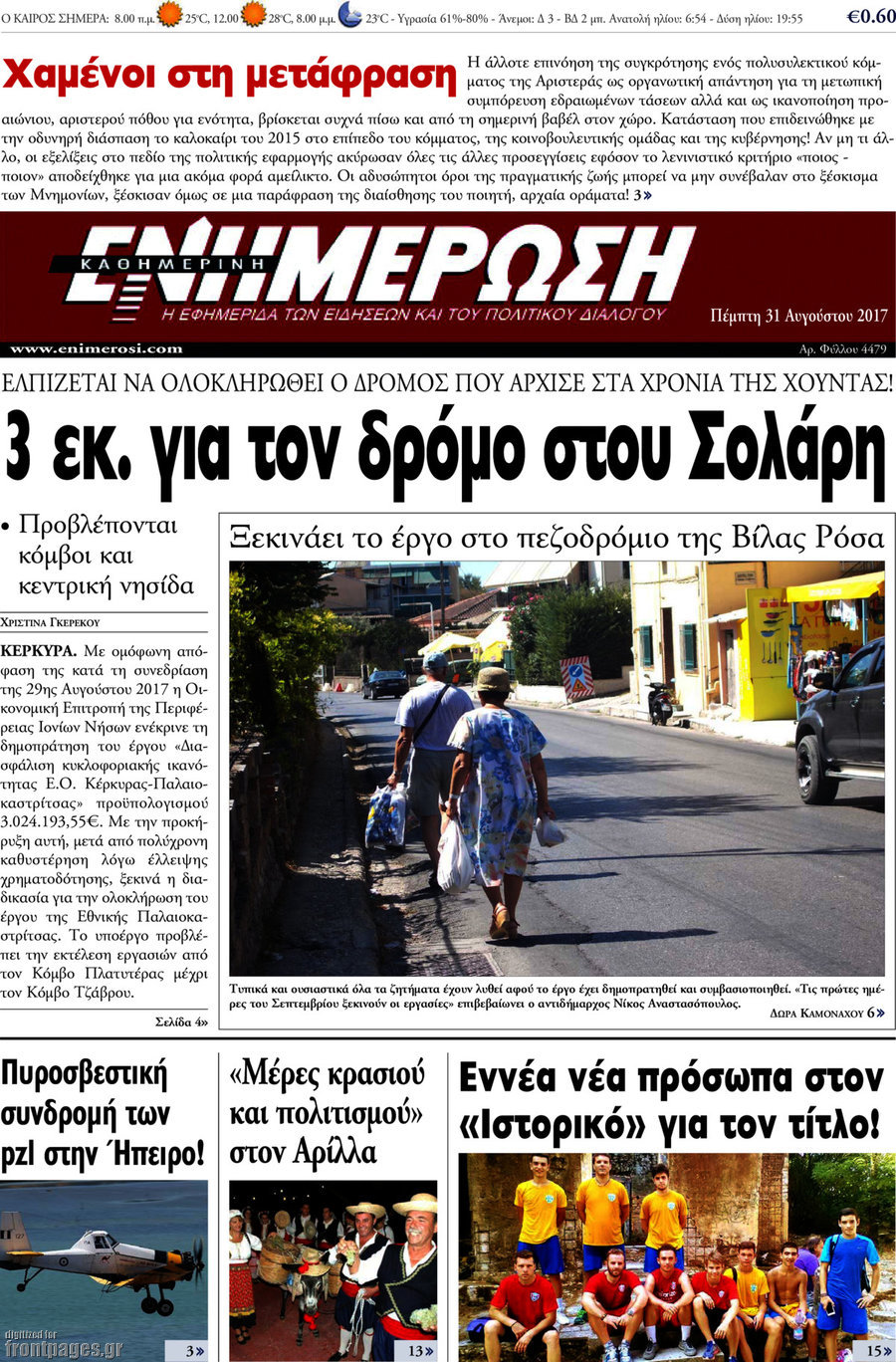 Ενημέρωση