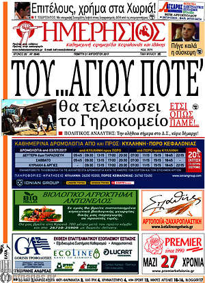 Πρωτοσέλιδο Ημερήσιος