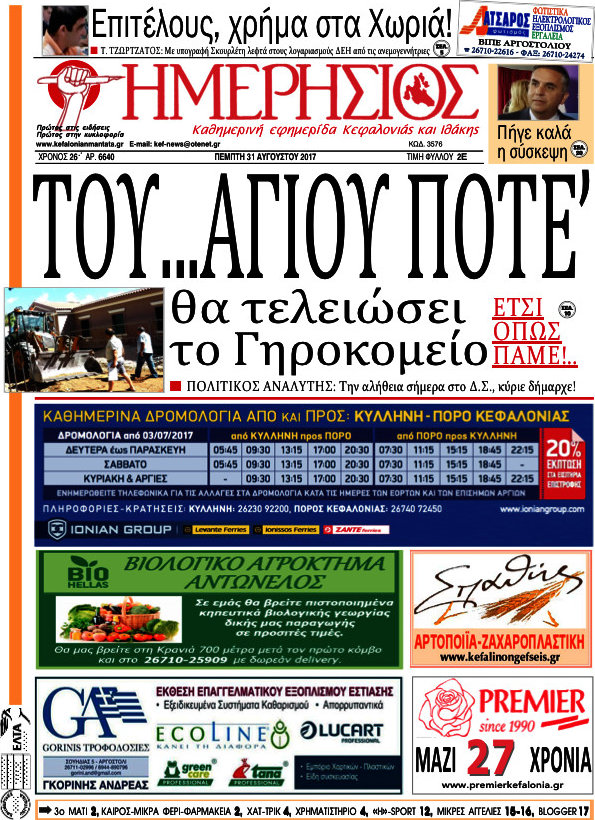 Ημερήσιος