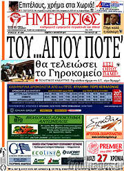 /Ημερήσιος