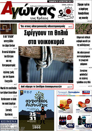 Πρωτοσέλιδο Αγώνας της Κρήτης