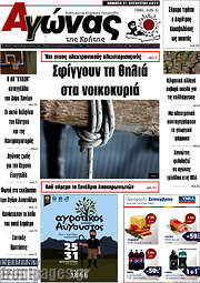 /Αγώνας της Κρήτης