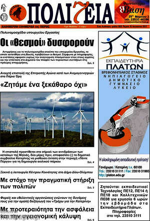 Πρωτοσέλιδο Πολιτεία