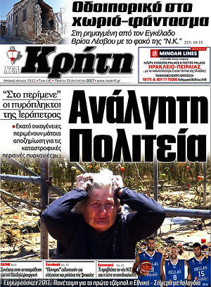 Πρωτοσέλιδο Νέα Κρήτη