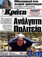 /Νέα Κρήτη