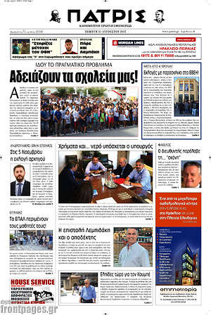 Πρωτοσέλιδο Πατρίς